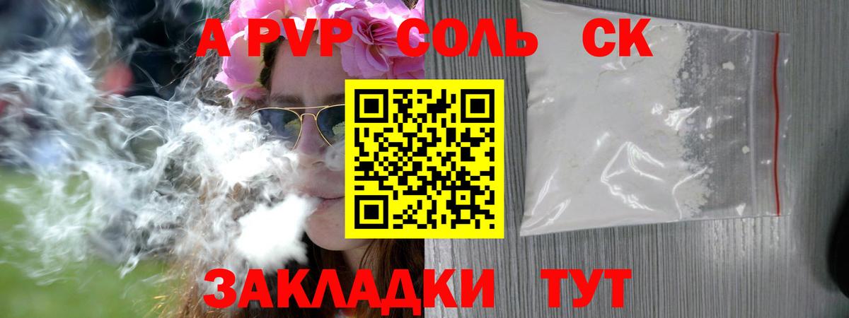 Alpha PVP Соль Балашов