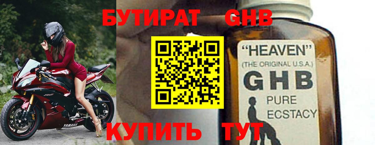 Бутират BDO  Бутират  Балашов  Вход с VPN 