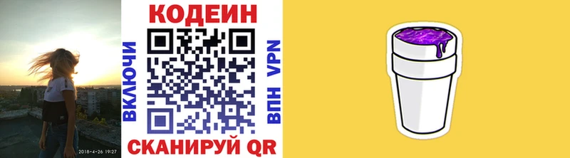 Кодеин напиток Lean (лин)  Балашов 