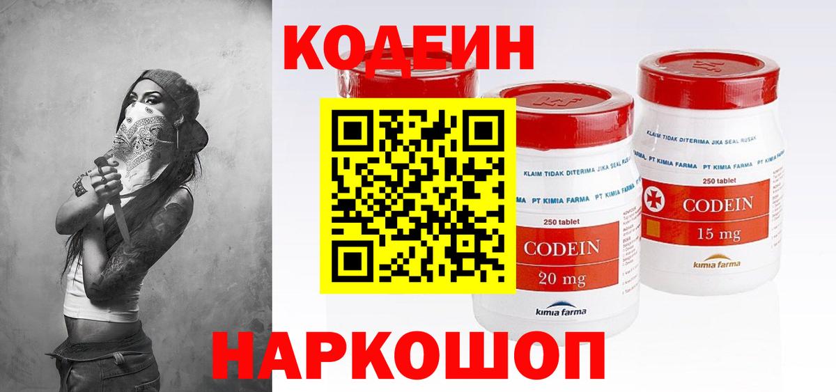 Кодеиновый сироп Lean Purple Drank Балашов