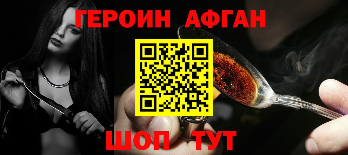 Балашов  Героин Афган  Вход с VPN 