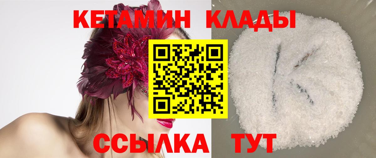 Кетамин VHQ  КЕТАМИН VHQ  Вход с VPN  Балашов 