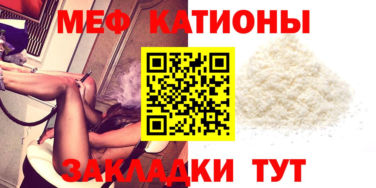 Балашов  МЯУ-МЯУ кристаллы  МЯУ-МЯУ  Вход с VPN 