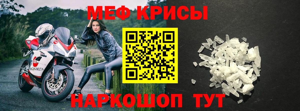 Меф мяу мяу кристаллы Балашов
