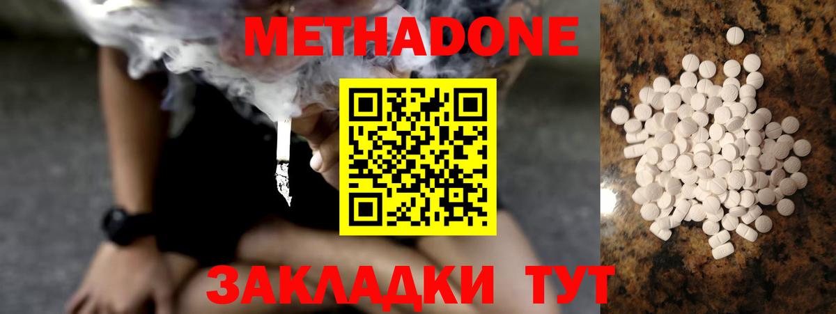 Метадон VHQ  Вход с VPN  МЕТАДОН кристалл  Балашов 